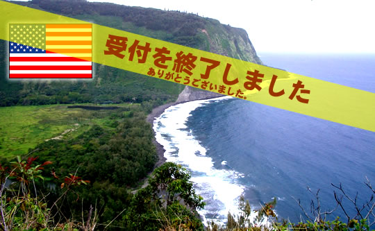 ビッグアイランド：ハワイ島 マラソンツアー